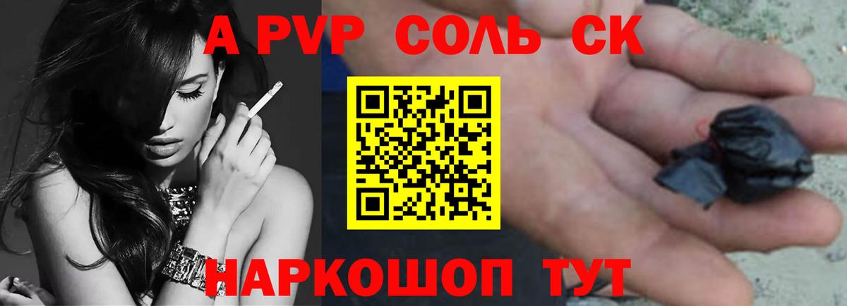 A PVP мука Курчатов