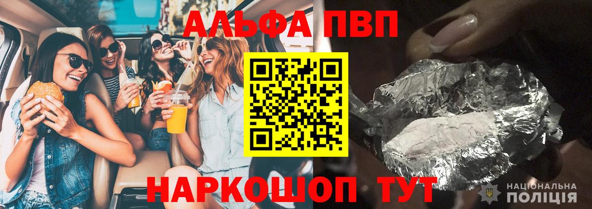 Alpha PVP СК  Вход с VPN  закладки  Alpha-PVP Соль  Курчатов 