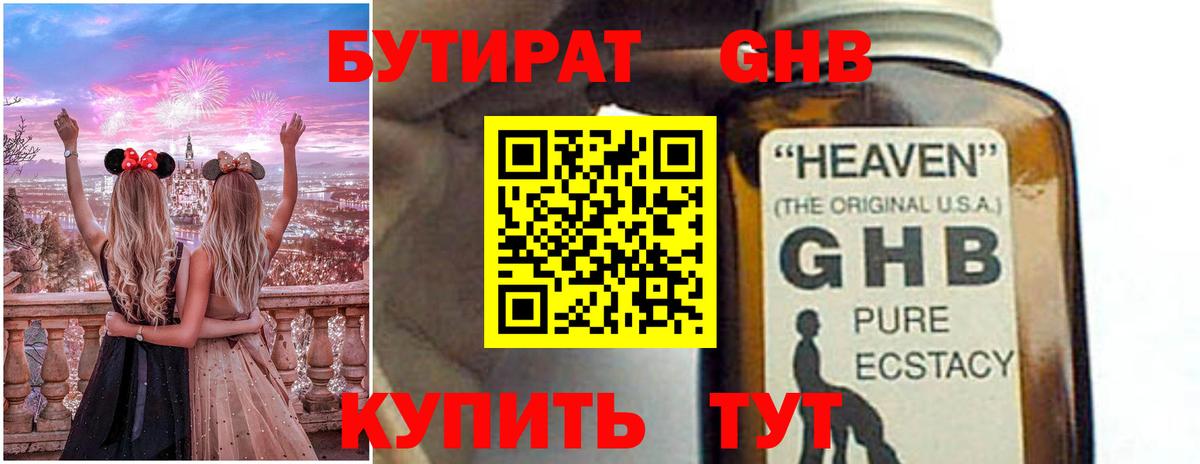 БУТИРАТ бутандиол  Вход с VPN  Курчатов 