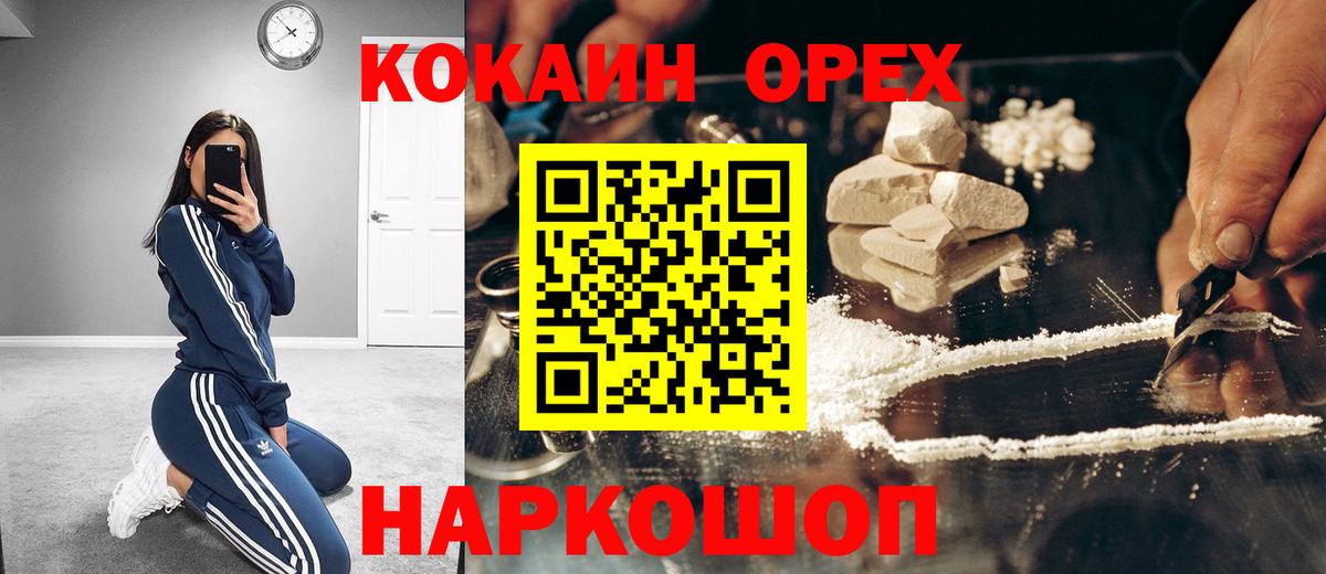 КОКАИН  КОКАИН FishScale  Вход с VPN  Курчатов 