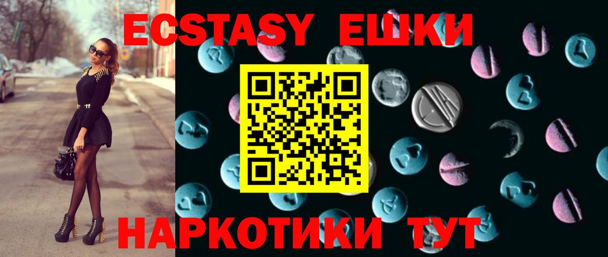 Экстази ешки  Вход с VPN  Курчатов 