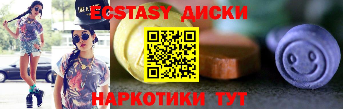 Ecstasy таблы Курчатов