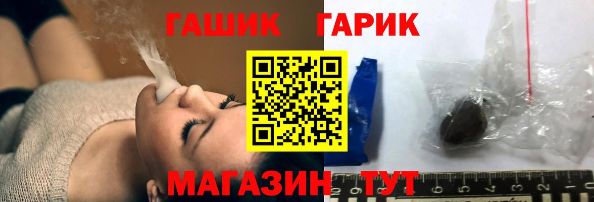 ГАШ гашик Курчатов