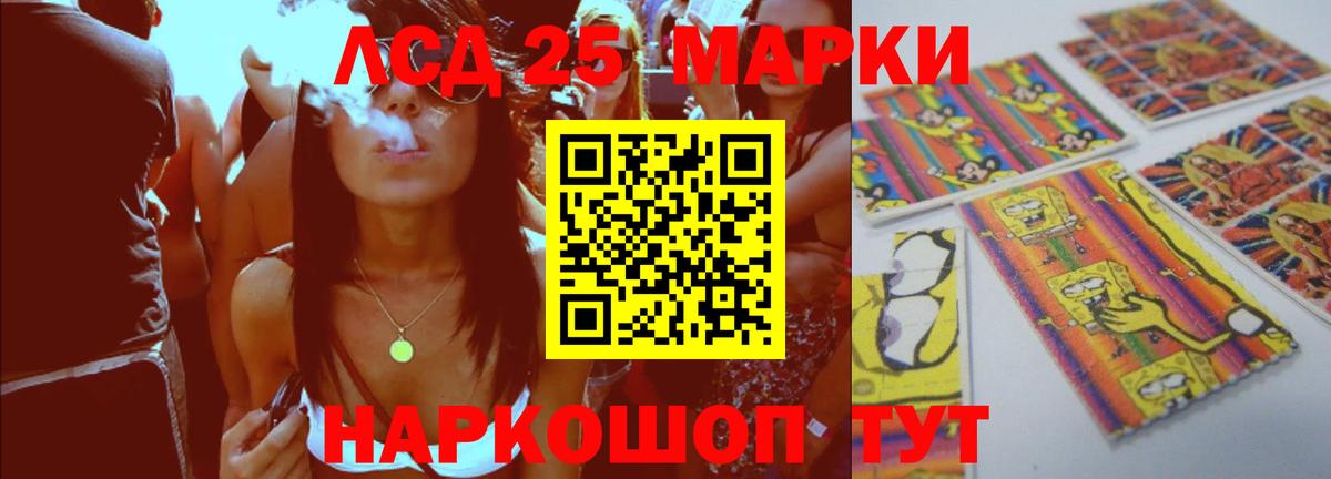 LSD-25 экстази кислота Курчатов