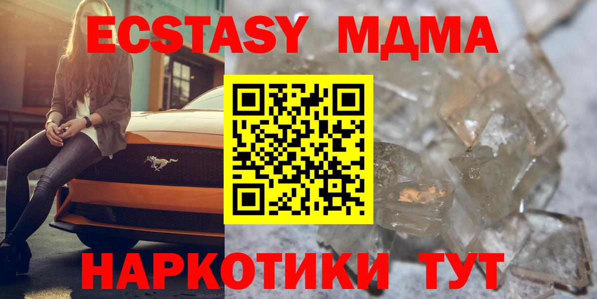 МДМА crystal Курчатов