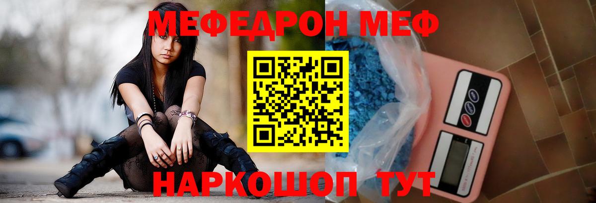 Мефедрон мука Курчатов